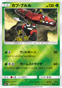 Tapu Bulu 011/114, GX Battle Boost Japanese card