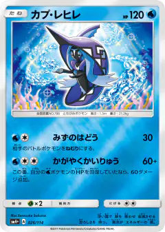 Tapu Fini 026/114, GX Battle Boost Japanese card