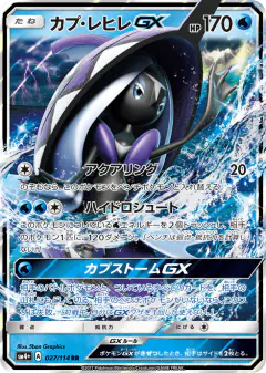 Tapu Fini-GX 027/114, GX Battle Boost Japanese card