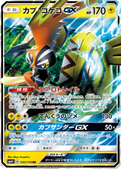 Tapu Koko-GX 032/114, GX Battle Boost Japanese card