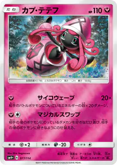Tapu Lele 077/114, GX Battle Boost Japanese card