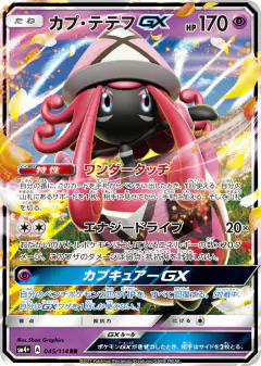 Tapu Lele-GX 045/114, GX Battle Boost Japanese card