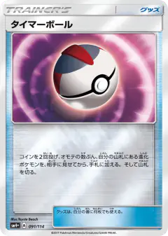Timer Ball 091/114, GX Battle Boost Japanese card