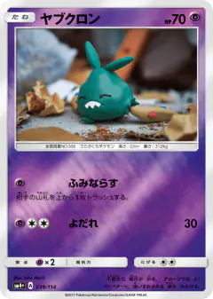 Trubbish 039/114, GX Battle Boost Japanese card