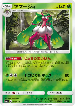 Tsareena 010/114, GX Battle Boost Japanese card