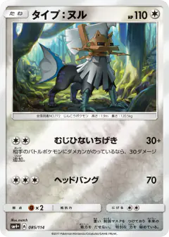 Type: Null 085/114, GX Battle Boost Japanese card