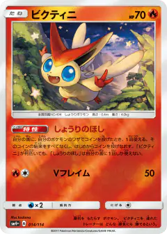 Victini 014/114, GX Battle Boost Japanese card