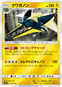 Vikavolt 031/114, GX Battle Boost Japanese card