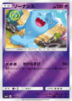 Wobbuffet 037/114, GX Battle Boost Japanese card