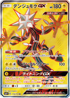 Xurkitree-GX 116/114, GX Battle Boost Japanese card