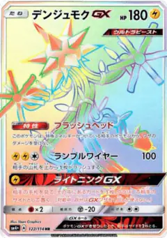 Xurkitree-GX 122/114, GX Battle Boost Japanese card