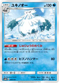 Abomasnow 026/150, GX Ultra Shiny Japanese card