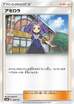 Acerola 128/150, GX Ultra Shiny Japanese card
