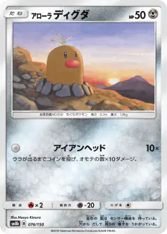 Alolan Diglett 076/150, GX Ultra Shiny Japanese card