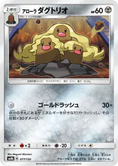 Alolan Dugtrio 077/150, GX Ultra Shiny Japanese card