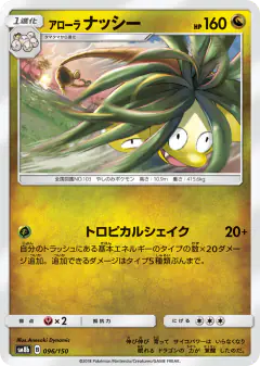 Alolan Exeggutor 096/150, GX Ultra Shiny Japanese card