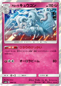 Alolan Ninetales 089/150, GX Ultra Shiny Japanese card