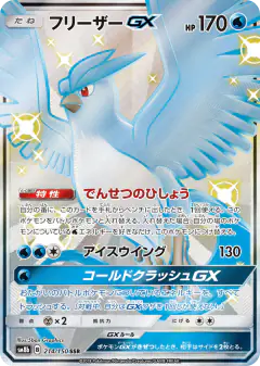 Articuno-GX 214/150, GX Ultra Shiny Japanese card