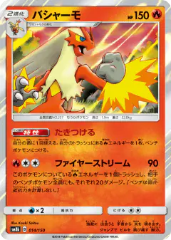 Blaziken 014/150, GX Ultra Shiny Japanese card