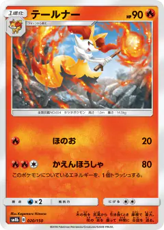 Braixen 020/150, GX Ultra Shiny Japanese card