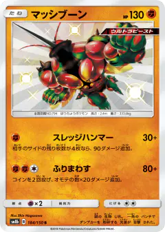 Buzzwole 184/150, GX Ultra Shiny Japanese card