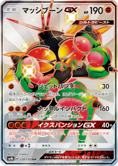 Buzzwole-GX 228/150, GX Ultra Shiny Japanese card