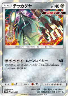 Celesteela 083/150, GX Ultra Shiny Japanese card