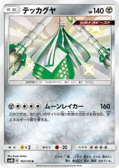 Celesteela 192/150, GX Ultra Shiny Japanese card