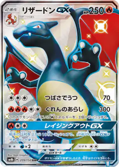 Charizard-GX 209/150, GX Ultra Shiny Japanese card