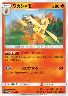 Combusken 013/150, GX Ultra Shiny Japanese card