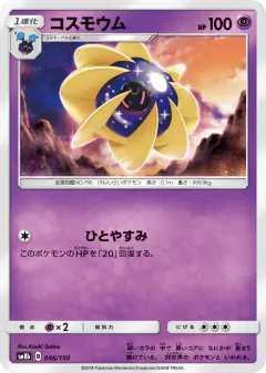 Cosmoem 046/150, GX Ultra Shiny Japanese card