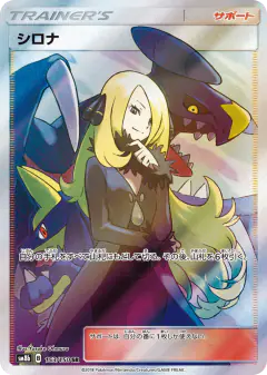 Cynthia 153/150, GX Ultra Shiny Japanese card
