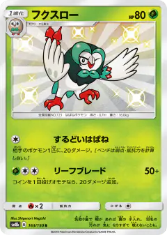 Dartrix 163/150, GX Ultra Shiny Japanese card
