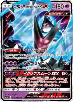 Dawn Wings Necrozma-GX 049/150, GX Ultra Shiny Japanese card