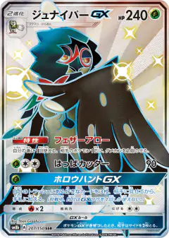 Decidueye-GX 207/150, GX Ultra Shiny Japanese card