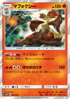 Delphox 021/150, GX Ultra Shiny Japanese card