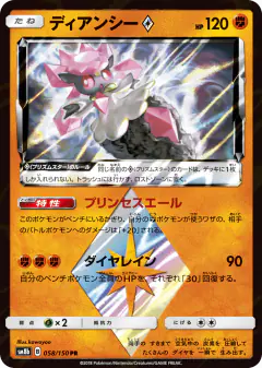 Diancie ◇ 058/150, GX Ultra Shiny Japanese card