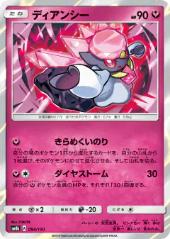 Diancie 094/150, GX Ultra Shiny Japanese card