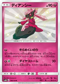 Diancie 196/150, GX Ultra Shiny Japanese card