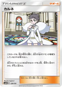 Diantha 129/150, GX Ultra Shiny Japanese card