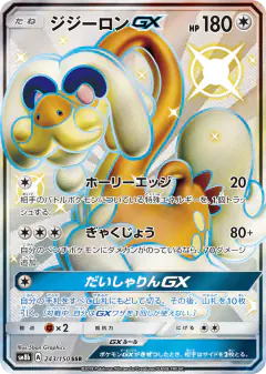 Drampa-GX 243/150, GX Ultra Shiny Japanese card