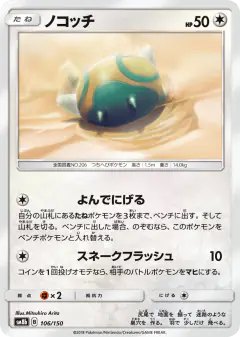 Dunsparce 106/150, GX Ultra Shiny Japanese card