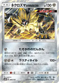 Dusk Mane Necrozma 085/150, GX Ultra Shiny Japanese card