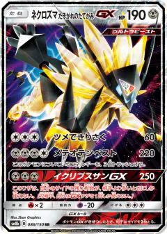 Dusk Mane Necrozma-GX 086/150, GX Ultra Shiny Japanese card