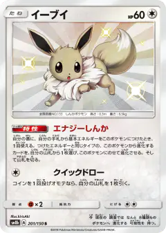 Eevee 201/150, GX Ultra Shiny Japanese card