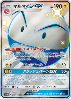 Electrode-GX 217/150, GX Ultra Shiny Japanese card