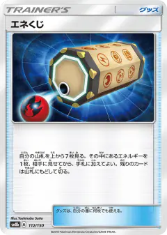 Energy Loto 112/150, GX Ultra Shiny Japanese card