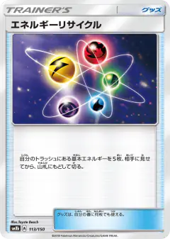 Energy Recycler 113/150, GX Ultra Shiny Japanese card