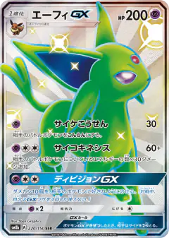 Espeon-GX 220/150, GX Ultra Shiny Japanese card