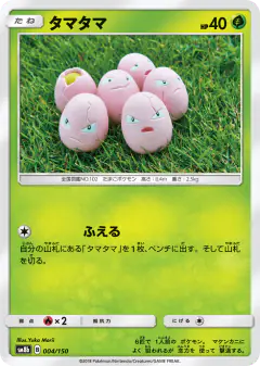 Exeggcute 004/150, GX Ultra Shiny Japanese card